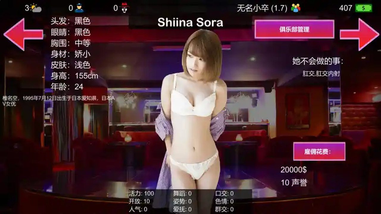 维纳斯脱衣舞俱乐部 策略模拟 玩法截图 6