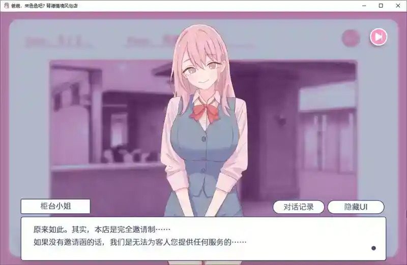 爸爸，来色色吧 背德情境风俗店 官方 手绘立绘 资料图 6