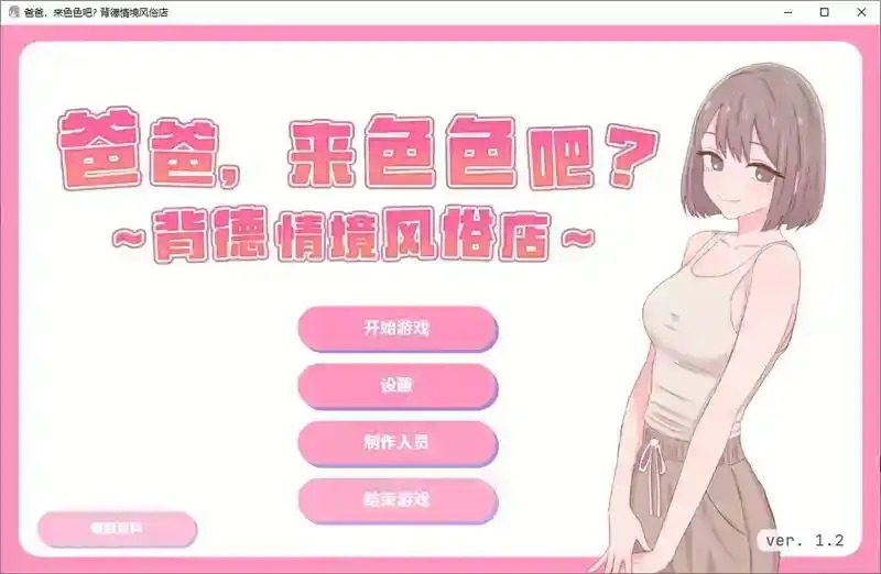 爸爸，来色色吧 背德情境风俗店 官方 资源内容 预览图 3